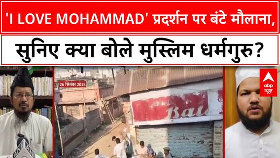Bareilly Violence: मौलानाओं में फूट, Police साजिश का पर्दाफाश करने में जुटी