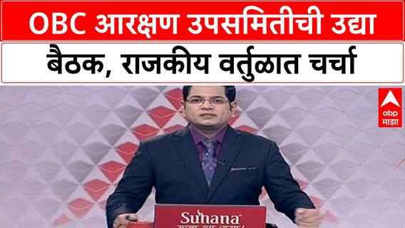 Maharashtra SuperFast : राज्यातील बातम्यांचा सुपरफास्ट आढावा एका क्लिकवर वेगवान 09 सप्टेंबर 2025
