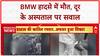 Delhi BMW Crash: दिल्ली हादसे के चश्मदीद गुलफाम का चौंकाने वाला खुलासा!! |