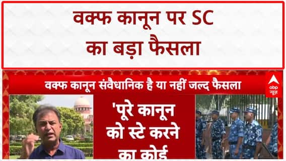 Waqf Act Verdict: SC का बड़ा फैसला, 5 साल Muslim शर्त पर रोक!