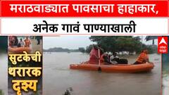 Marathwada Floods | मराठवाड्यात महापूर, Chhatrapati Sambhajinagar मध्ये १२१% पाऊस; अनेक गावं संपर्कबाहेर