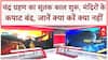 Lunar Eclipse: सदी का सबसे बड़ा Chandra Grahan, पंडित Prakash Joshi और Toshika के साथ खास चर्चा