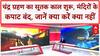 Lunar Eclipse: सदी का सबसे बड़ा Chandra Grahan, पंडित Prakash Joshi और Toshika के साथ खास चर्चा