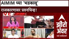 Zero Hour | एमआयएमच्या 'भडकावू' भाषणांवर हल्लाबोल, '15 मिनिटांच्या वक्तव्याची आठवण!
