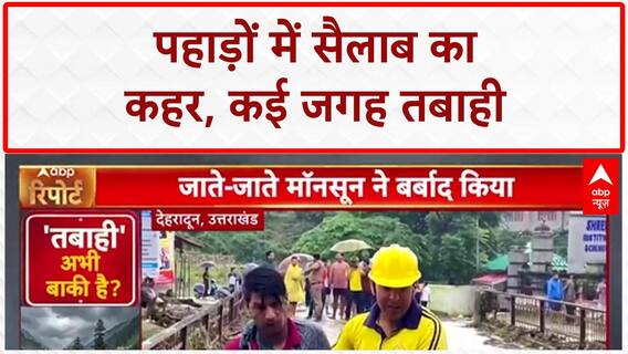 Cloudburst: देहरादून में तबाही, Hotel-रेस्टोरेंट बर्बाद, कई लापता