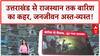 Heavy Rains: उत्तराखंड-Rajasthan में तबाही, Ajmer में Borad Lake टूटी!
