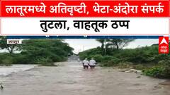 Latur Heavy Rain | भेटा-अंदोरा संपर्क तुटला, पूल पाण्याखाली; वाहतूक पूर्णपणे बंद