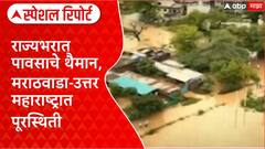 Maharashtra Flood : मराठवाडा ते उत्तर महाराष्ट्रात पूर, अनेक गावांना पुराचा वेढा Special Report