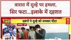 Groom Attack: बारात में दूल्हे Akash पर हमला, सिर फटा, इलाके में दहशत