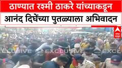 Rashmi Thackeray Thane : ठाण्यात रश्मी ठाकरे यांच्याकडून आनंद दिघेंच्या पुतळ्याला अभिवादन