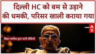Delhi High Court Bomb Threat: दिल्ली HC में हड़कंप, 3 बम होने का दावा, 2 बजे तक खाली करने का फरमान