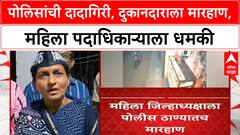 Police Assault | अहल्यानगरमध्ये POLICE हवालदाराची दादागिरी, SHOPKEEPER ला मारहाण, धमकी