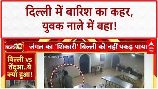 Heavy Rain: Delhi में बारिश का कहर, Mehrauli में युवक नाले में बहा!