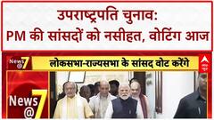 Vice President Election: PM Modi की सांसदों को नसीहत, एक भी वोट न हो खारिज