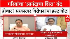 Anandacha Shira Scheme | गरिबांचा 'आनंदाचा शिरा' बंद होणार? सरकारवर निशाणा