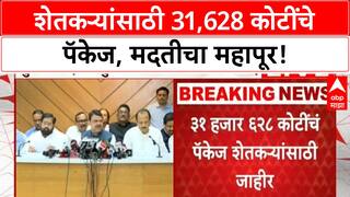 Farmer Relief Package | 31,628 कोटींचा 'महा-PACKAGE', 68 लाख हेक्टरवरील नुकसानग्रस्त शेतकऱ्यांना दिलासा