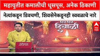 Mahayuti : महायुतीत कमालीची धूसपूस, अनेक ठिकाणी नेत्यांकडून डिवचणी, शिवसेनेकडूनही स्वबळाचे नारे