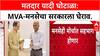 Voter List Row: 'मतचोरी' आणि मतदार यादीतील घोटाळ्याविरोधात MVA-मनसे एकत्र, 1 नोव्हेंबरला मुंबईत विराट मोर्चा.