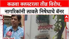 Thane Cluster Row: 'आम्हाला क्लस्टर नको', कळवा क्लस्टरला तीव्र विरोध, नागरिकांनी लावले निषेधाचे बॅनर
