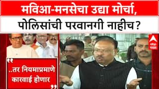 Mumbai Politics: MVA-मनसेचा उद्या 'सत्याचा विराट मोर्चा', चंद्रशेखर बावनकुळे यांचा थेट इशारा