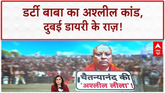 Baba Chaitanyananda Case: चैतन्यनंद की 'दुबई डायरी' और अश्लील चैट्स का खुलासा!