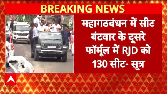 Bihar Mahagathbandhan Seat Sharing: महागठबंधन में सीटों पर फंसा पेंच, जल्द होगा ऐलान?