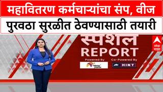 MSEDCL Strike | महावितरण कर्मचाऱ्यांचा संप, 'Mahavitaran' ची 'Emergency' तयारी, रजा रद्द!