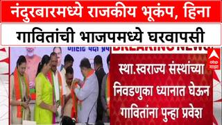 Ghar Wapsi: 'पंतप्रधान Modi यांच्या नेतृत्वावर विश्वास', Heena Gavit यांची पुन्हा BJP मध्ये घरवापसी