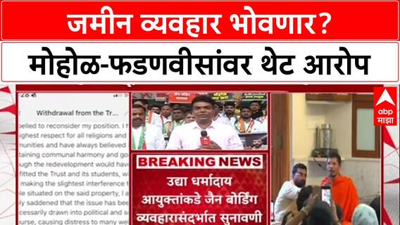 Pune Land Scam: जैन बोर्डिंग प्रकरण, फडणवीस किंवा मोहोळ या प्रकरणात दोषी- प्रशांत जगताप यांचा आरोप