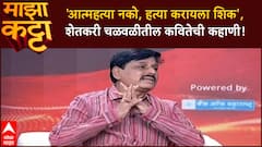 Indrajit Bhalerao Majha Katta : शिक बाबा शिक लढायला शिक, कुणब्याच्या पोरा आता लढायला शिक..