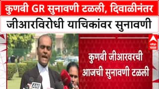 Supreme Court : कुणबी GR सुनावणी टळली, दिवाळीनंतर जीआरविरोधी याचिकांवर सुनावणी