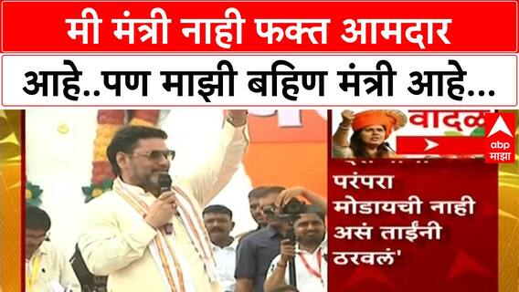 Dhananjay Munde Bhaktigad : मी मंत्री नाही फक्त आमदार आहे..पण माझी बहिण मंत्री आहे...