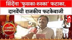 Political Firecrackers: Eknath Shinde म्हणजे फुसका आणि रुस्का फटाका, Ambadas Danve यांची बोचरी टीका