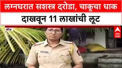 Crime News: 'पत्नीच्या गळ्याला चाकू लावला', Pathardi मधील लग्नघरात दरोडा, Baban Manjare कुटुंब हादरले