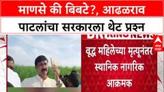 Man-Animal Conflict: 'तुम्हाला माणसे जगवायची आहेत की बिबटे?', आढळराव पाटलांचा सरकारला संतप्त सवाल
