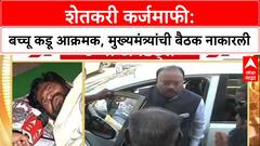 Farmers' Protest: 'मुख्यमंत्र्यांना काळजी असेल तर प्रतिनिधी पाठवा', Bacchu Kadu बैठकीला जाणार नाहीत