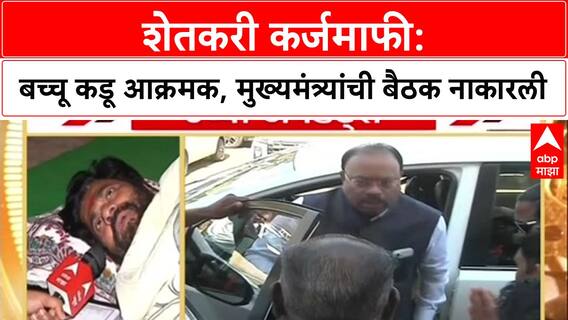 Farmers' Protest: 'मुख्यमंत्र्यांना काळजी असेल तर प्रतिनिधी पाठवा', Bacchu Kadu बैठकीला जाणार नाहीत