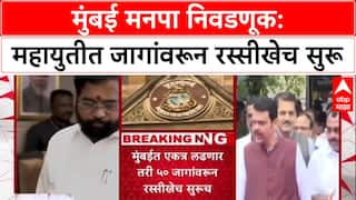 BMC Election Mahayuti : मुंबई मनपा निवडणूक: महायुतीत जागांवरून रस्सीखेच सुरू