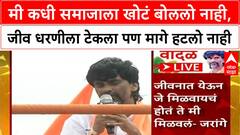 Maratha Quota | मराठा आरक्षणासाठी 'रात्रंदिवस' संघर्ष, 'मागं हटलो नाही' - लढा सुरूच