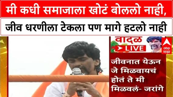 Maratha Quota | मराठा आरक्षणासाठी 'रात्रंदिवस' संघर्ष, 'मागं हटलो नाही' - लढा सुरूच