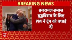Gaza Peace Plan: PM Modi ने US President Trump को दी बधाई!