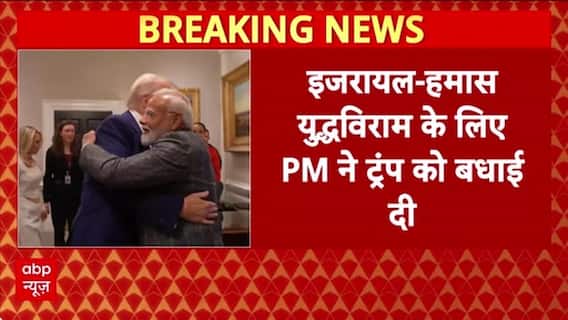 Gaza Peace Plan: PM Modi ने US President Trump को दी बधाई!