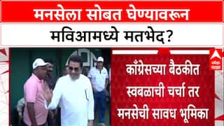 Maha Politics: 'राज ठाकरेंना Congress सोबत यायचंय', Sanjay Raut यांचा मोठा दावा, पण काँग्रेस अनुकूल नाही?