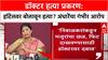 Sushma Andhare on Phaltan Doctor Case: 'हॉटेलवर बोलावून हत्या केली', सुषमा अंधारेंचा खळबळजनक आरोप