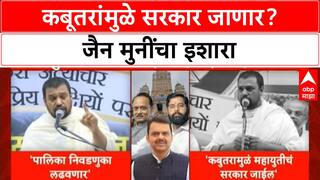 Jain Monk Politics: 'कबूतर के चक्कर में Mahayuti सरकार जाएगी', जैन मुनींचा थेट इशारा