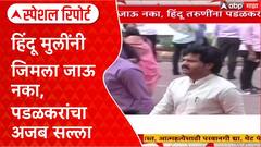 Controversy Alert : BJP आमदार Gopichand Padalkar 'जिमला जाऊ नका, घरातच योग करा' असा सल्ला