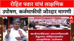 Tukaram Maharaj Farmers Issue : तुकोबांचा आदर्श घेत सरकारने शेतकऱ्यांची कर्जमाफी करावी