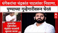 Ravindra Dhangekar धंगेकरांचा Chandrakant Patil यांच्यावर निशाणा, पुण्याच्या गुन्हेगारीवरून घेरलं