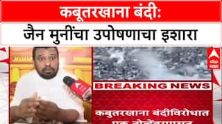 Kabutar Khana Row: 'प्रसंगी शस्त्र उचलू', इशार्यानंतर जैन मुनी Nileshchandra Vijay यांचे उपोषण