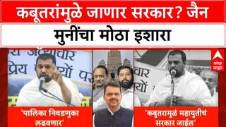 Pigeon Politics: 'कबूतरांमुळे महायुतीचं सरकार जाईल', जैन मुनी निलेश मुनींचा थेट इशारा!